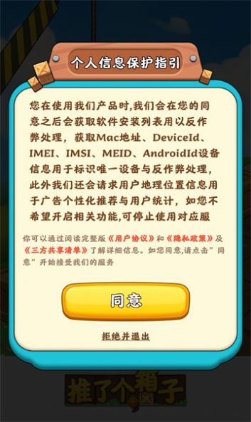 推了个箱子最新版图2