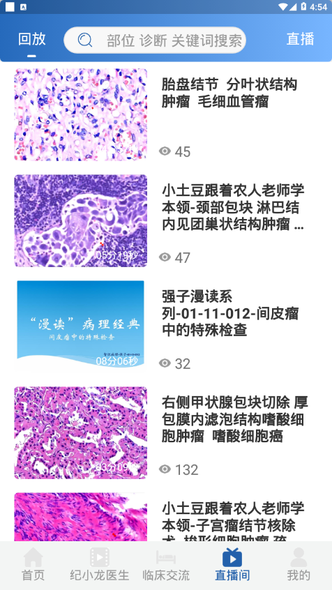 智识医学手机版图1