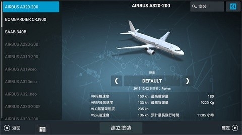 模拟飞行2024正版图1