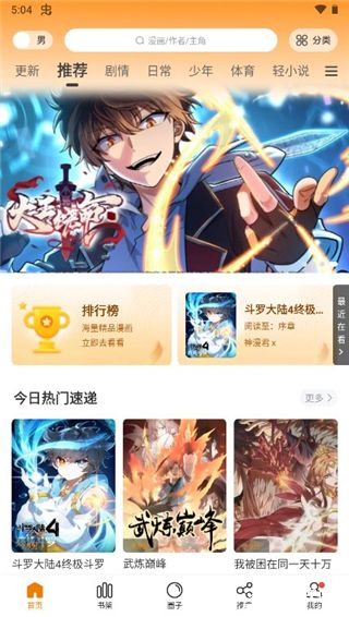 漫天星漫画免费版图3