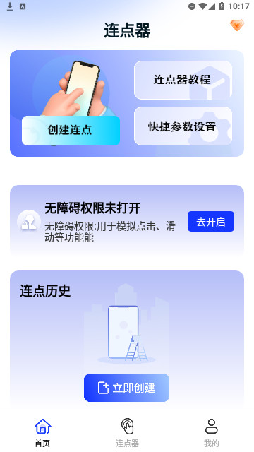 懒人连点器官方版截图4