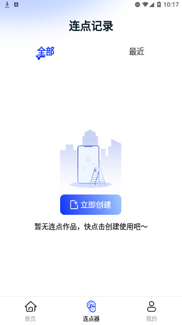 懒人连点器官方版图1