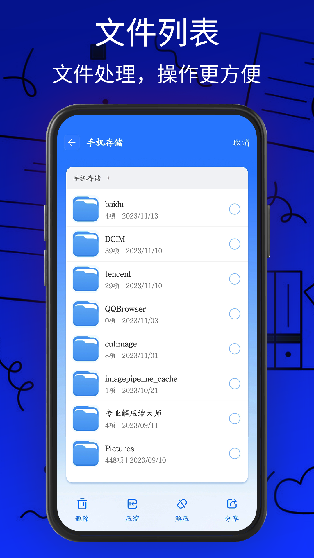 万能解压缩工具官方版图2