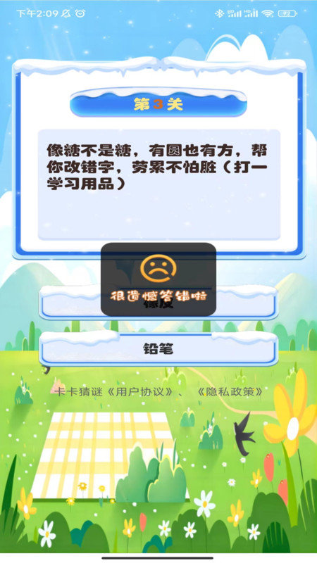 卡卡猜谜官方版图3