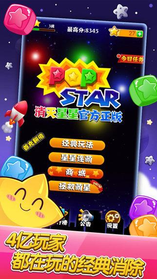 消灭星星消消乐最新版免费版图3