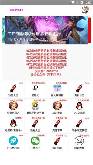 可乐助手官网版图1