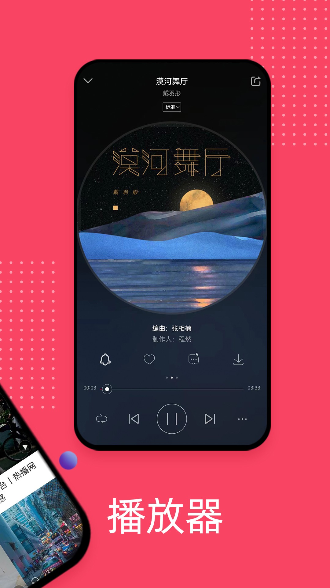 爱听音乐安卓版图3