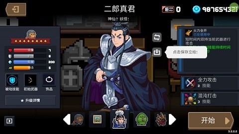 元气骑士无限钻石版无限金币免费版图3