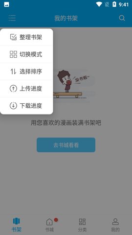 风车漫画官方版免费在线图3