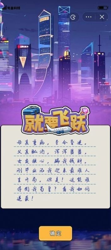 就要飞跃无限金币版图2