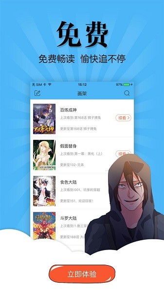 奇妙漫画正版官方版图2