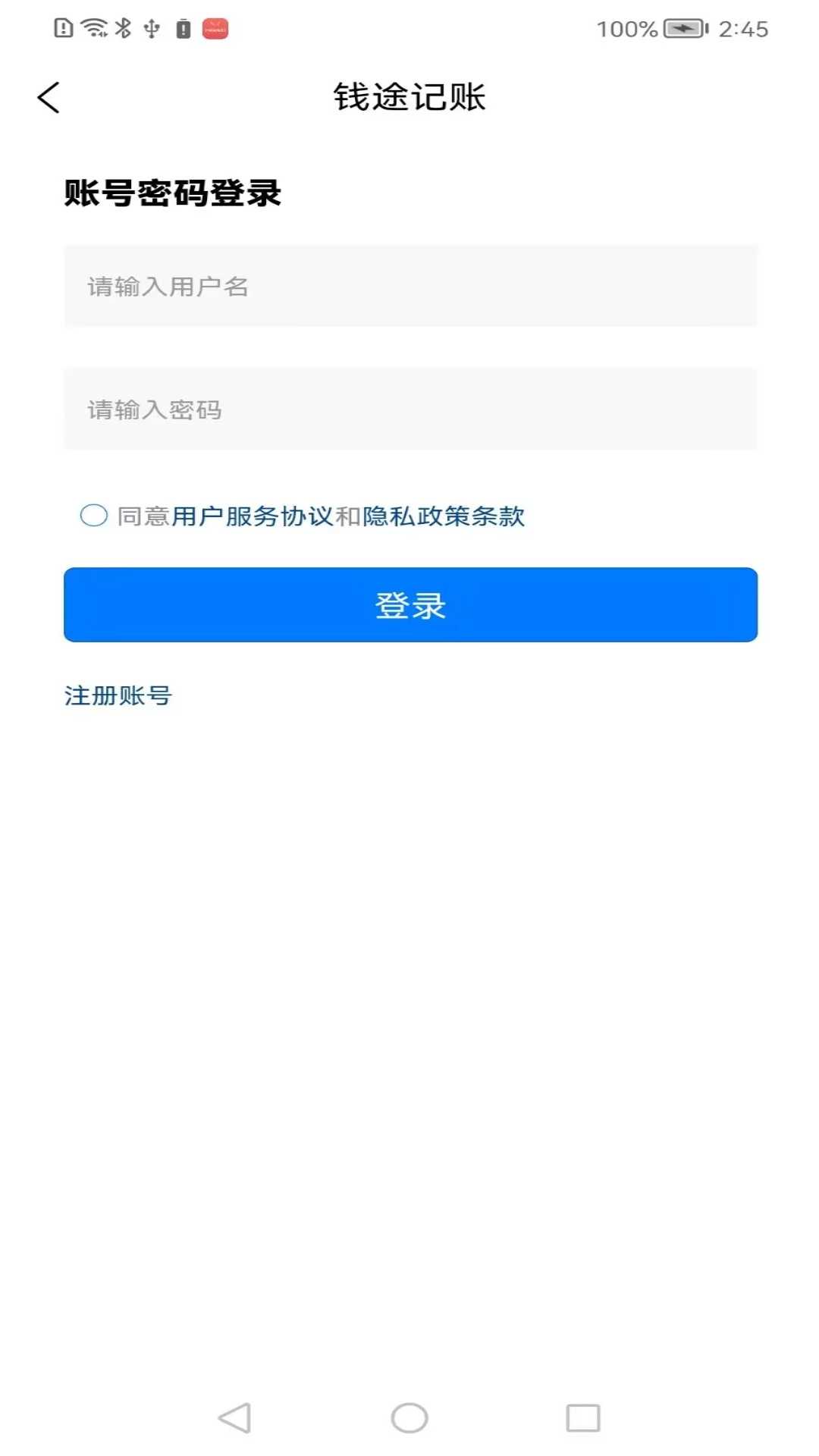 钱途记账安卓版截图4