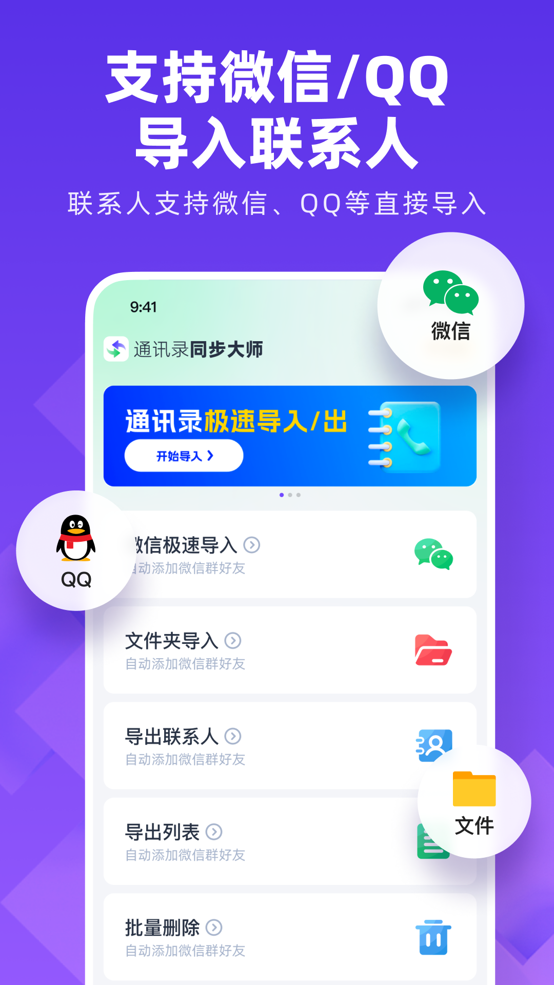 通讯录同步大师安卓版图2