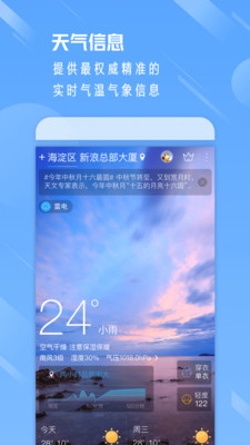 天气通最新版截图4