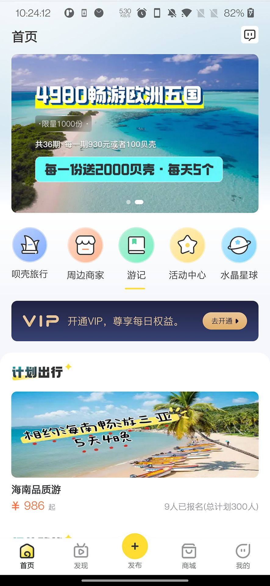 呗壳旅行安卓版图3