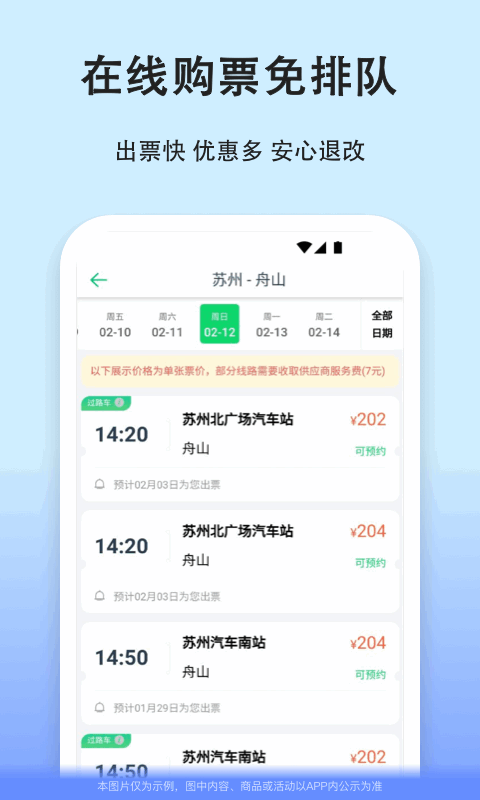 汽车票最新版截图4