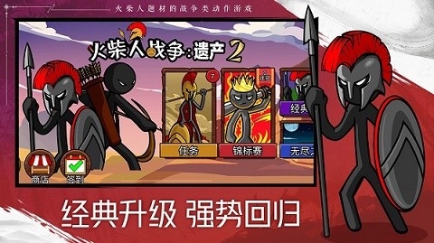 火柴人战争遗产2无限钻石版免费版图3