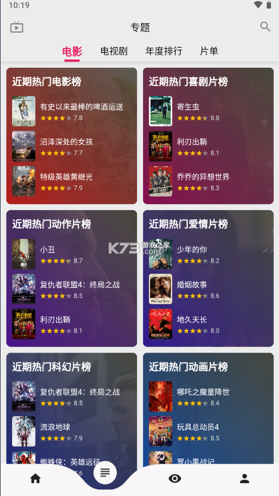 乐看TV官方版免费版图3