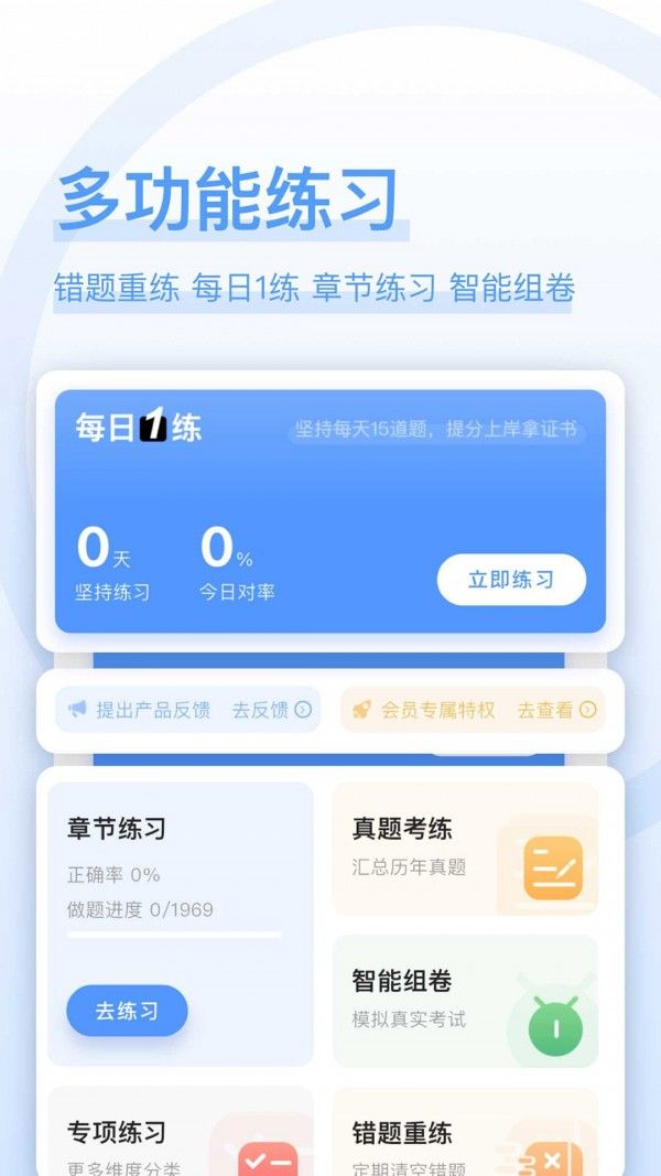 建造师好题库最新版免费版图2