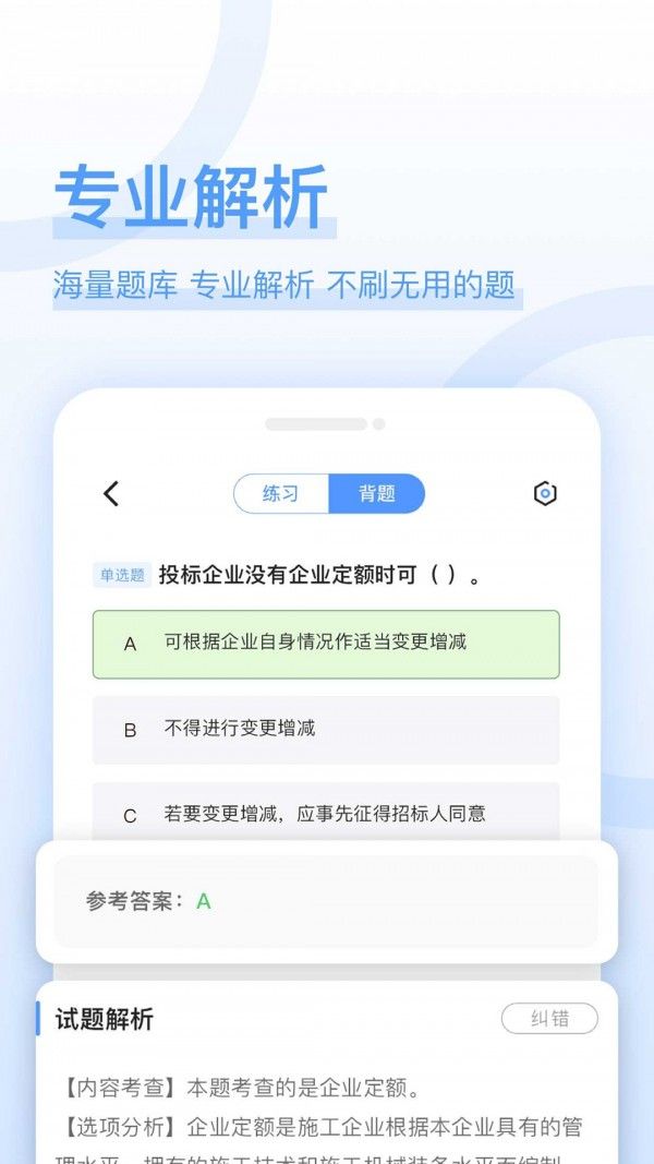 建造师好题库最新版免费版图3