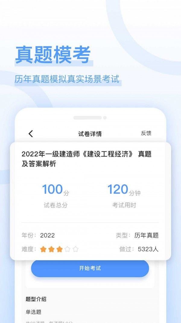 建造师好题库最新版免费版图1