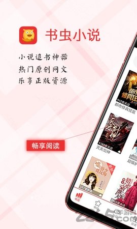 书虫最新版图2