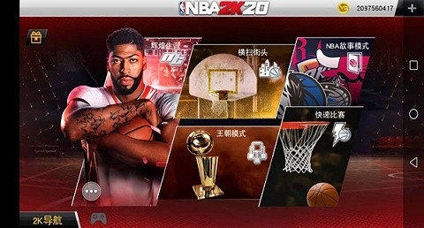 NBA2K20官方版图1