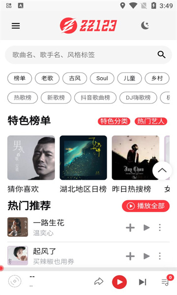 zz音乐图3