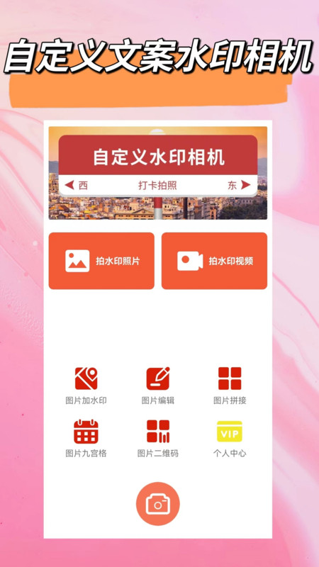 自定义水印免费版图1