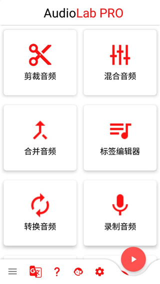 audiolab中文版安卓版截图4