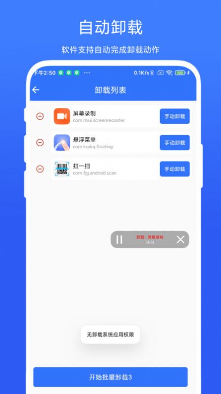 应用批量卸载器免费版图3