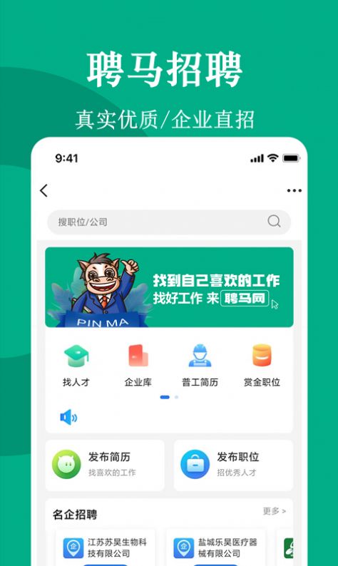 聘马招聘官方版免费版图2