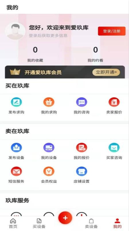 爱玖库官方版免费版图1