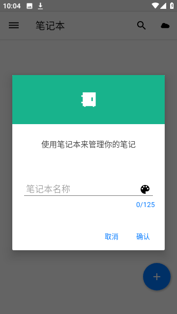 笔记本清墨官方版免费版图2