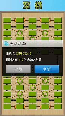 军棋陆战棋官方版正版图2