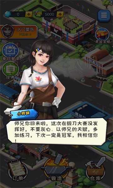 锻刀大师手机版图3