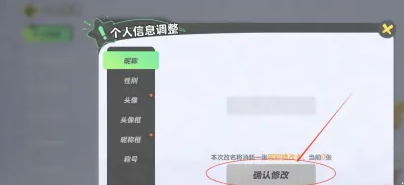 元梦之星《元梦之星》怎么改昵称 怎么改昵称图3