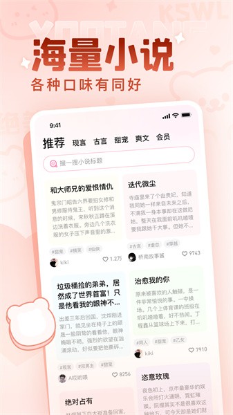 有糖小说官网版图2