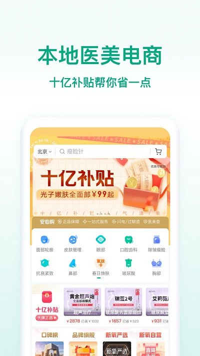 新氧截图5