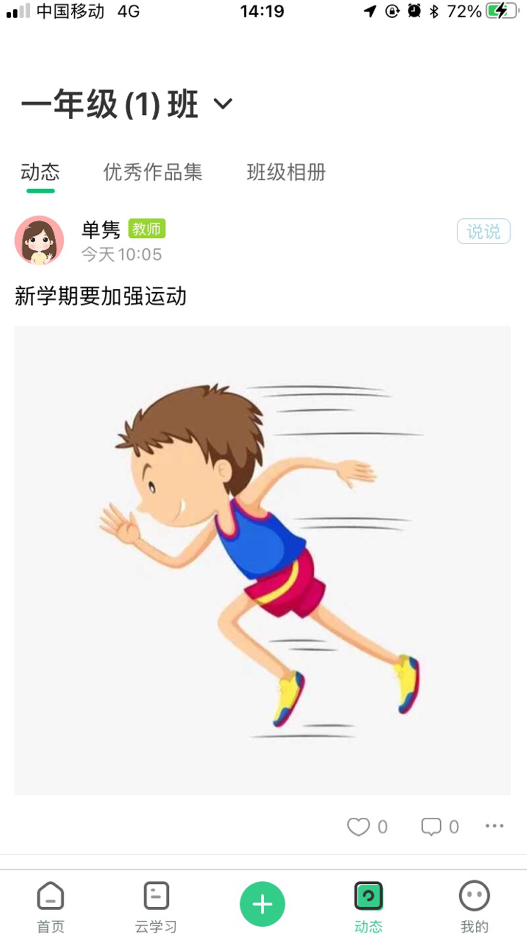 师生通新版安卓版图2