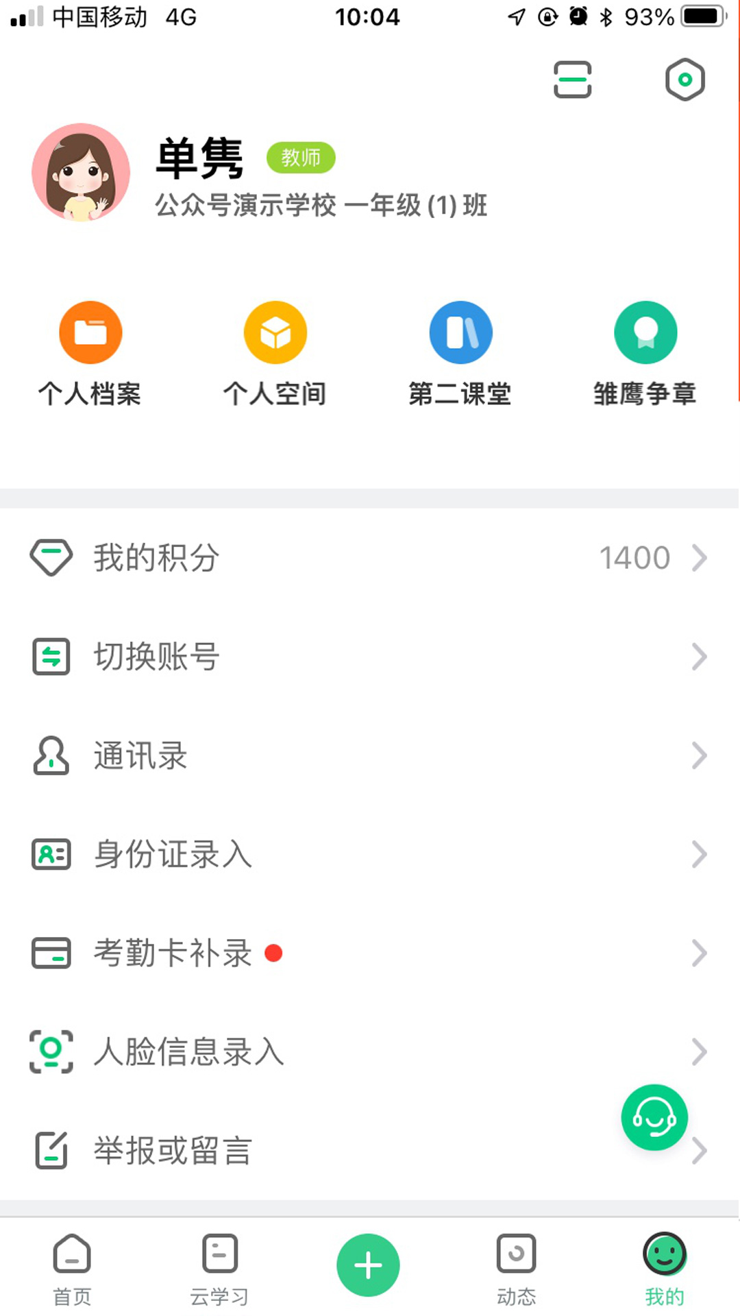 师生通新版安卓版图3