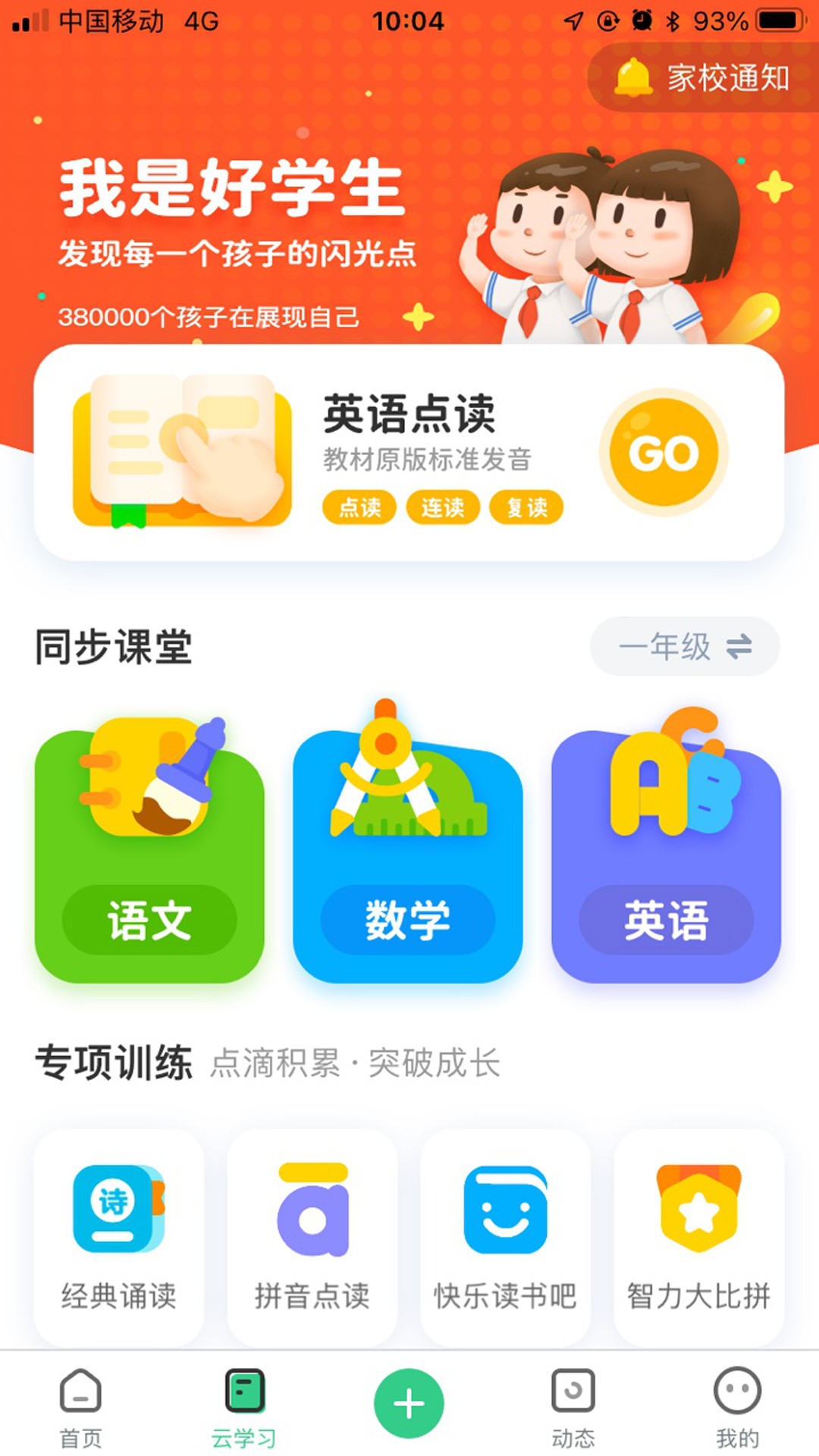 师生通新版安卓版截图4