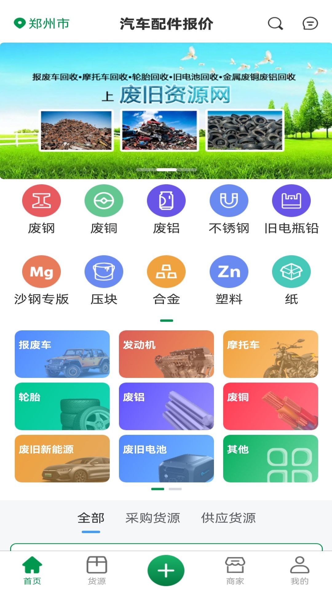 废旧再生安卓版图2