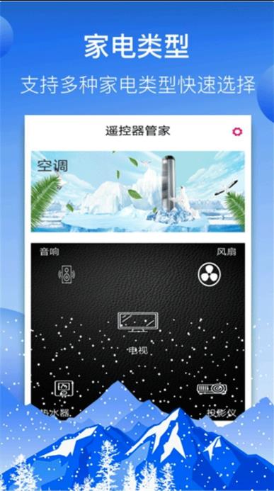 电视空调万能遥控器安卓版图2