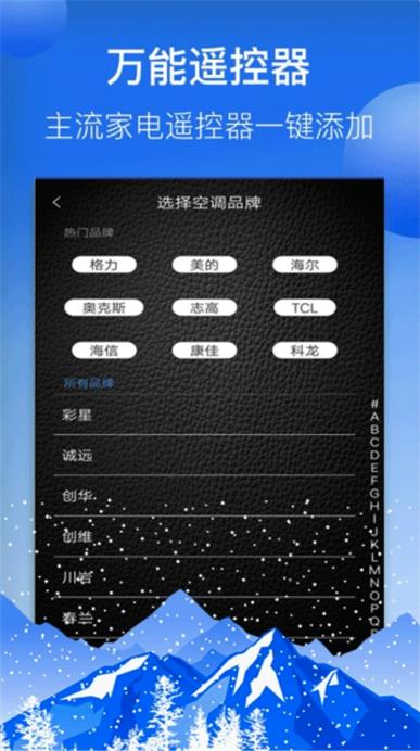 电视空调万能遥控器安卓版图1