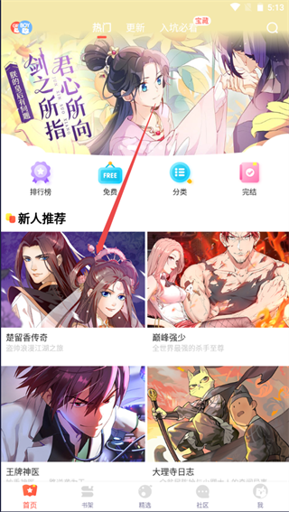 漫天星漫画免费版图1