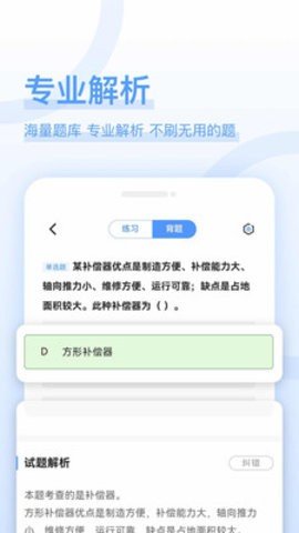 造价师好题库官方版免费版图1