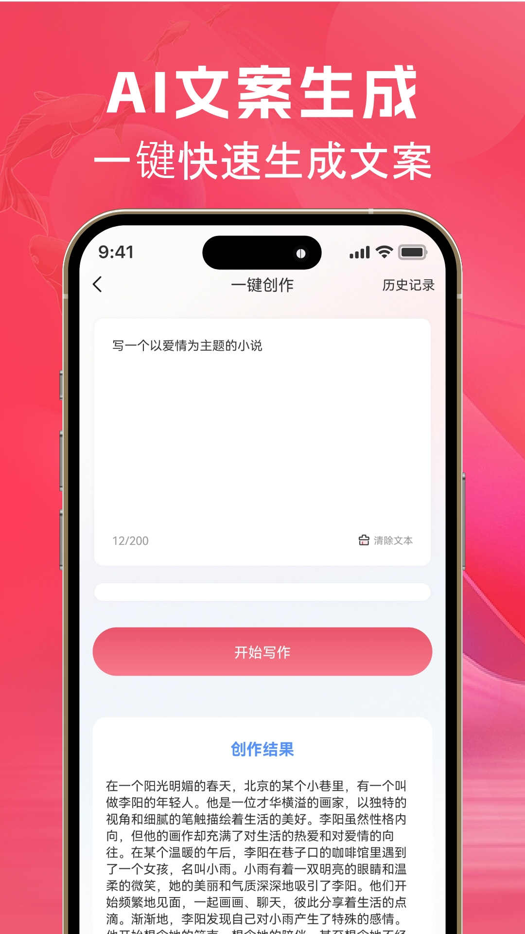 AI文案鱼官方版图2