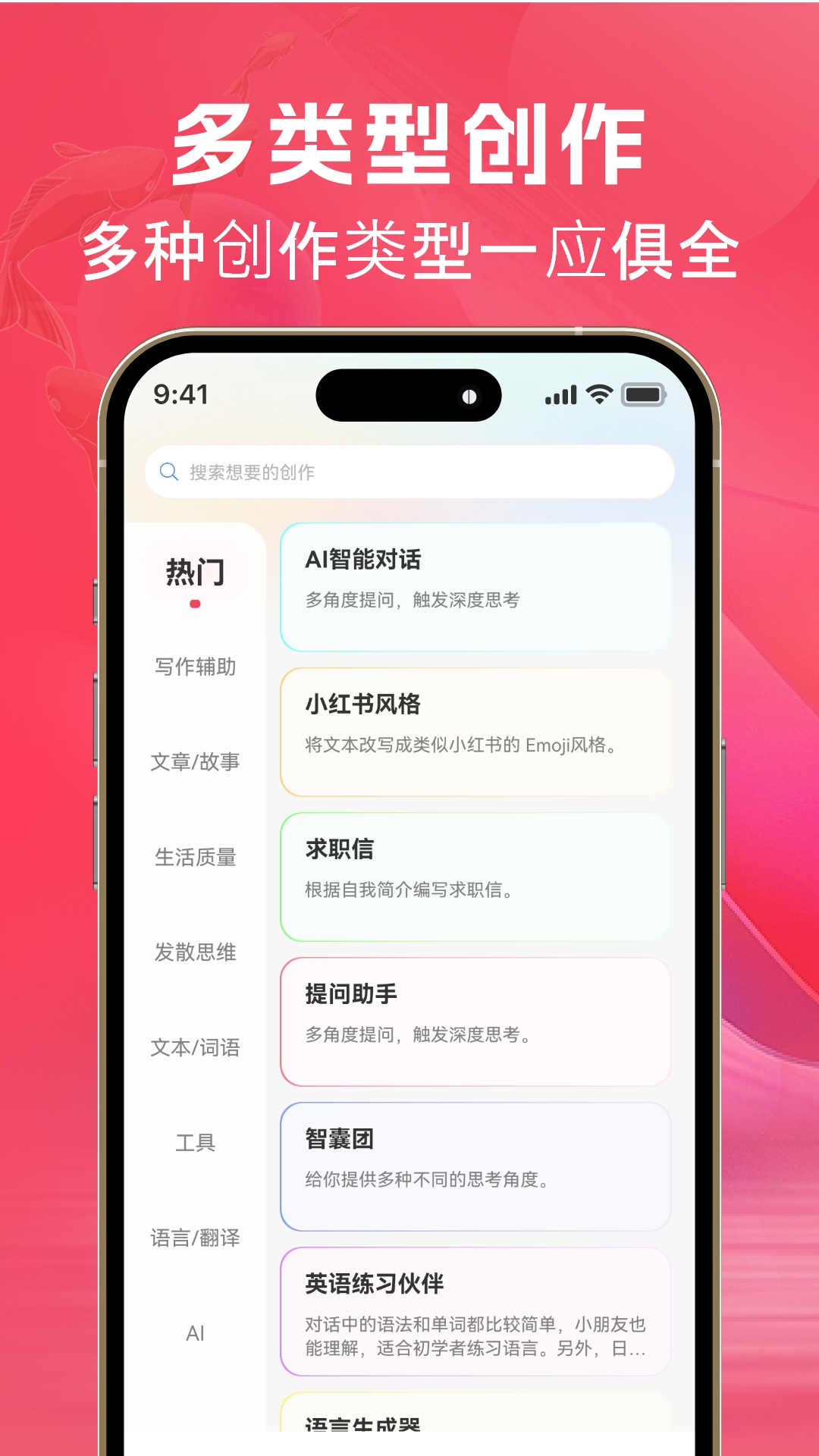 AI文案鱼官方版图1