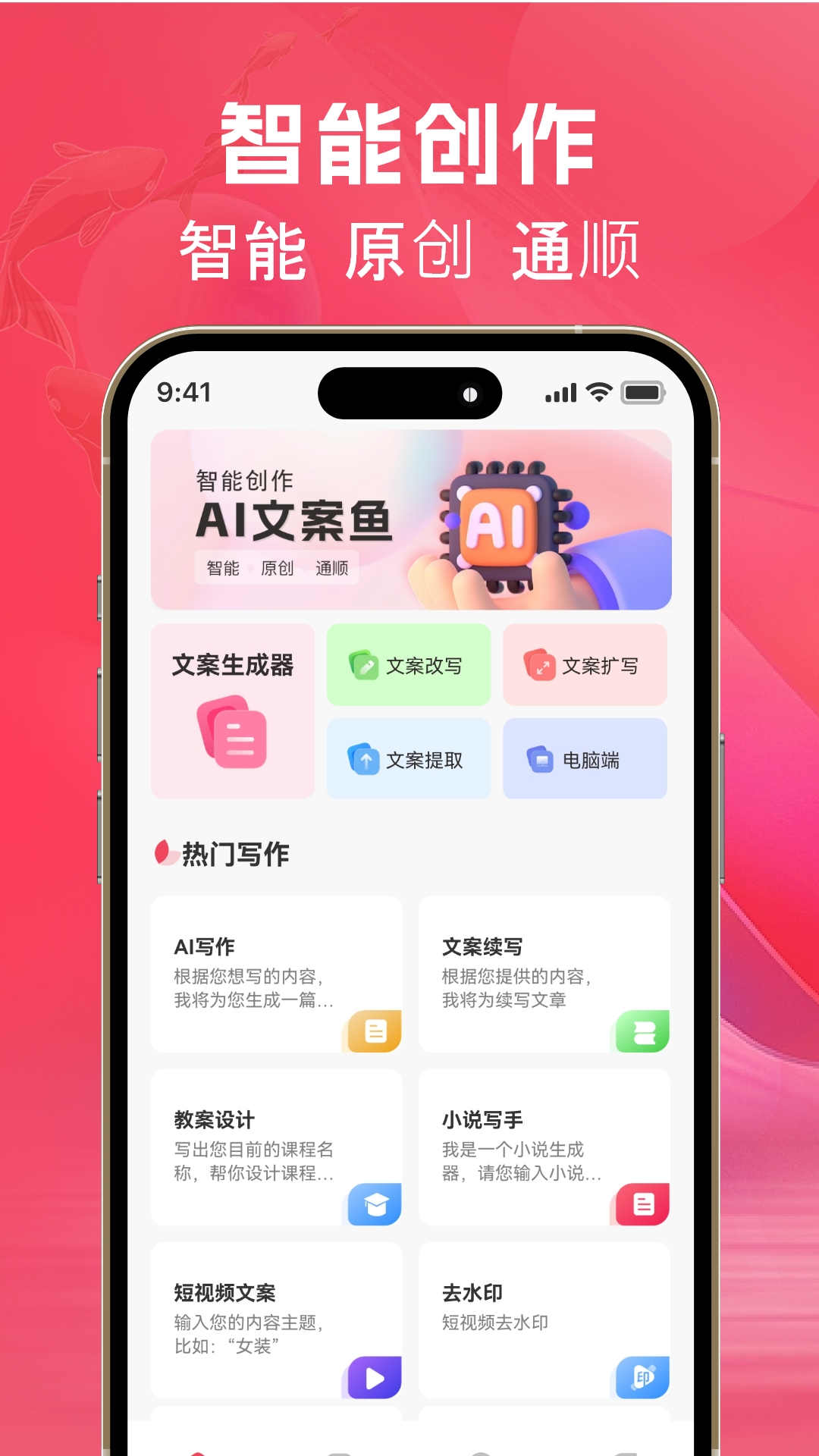 AI文案鱼官方版截图4